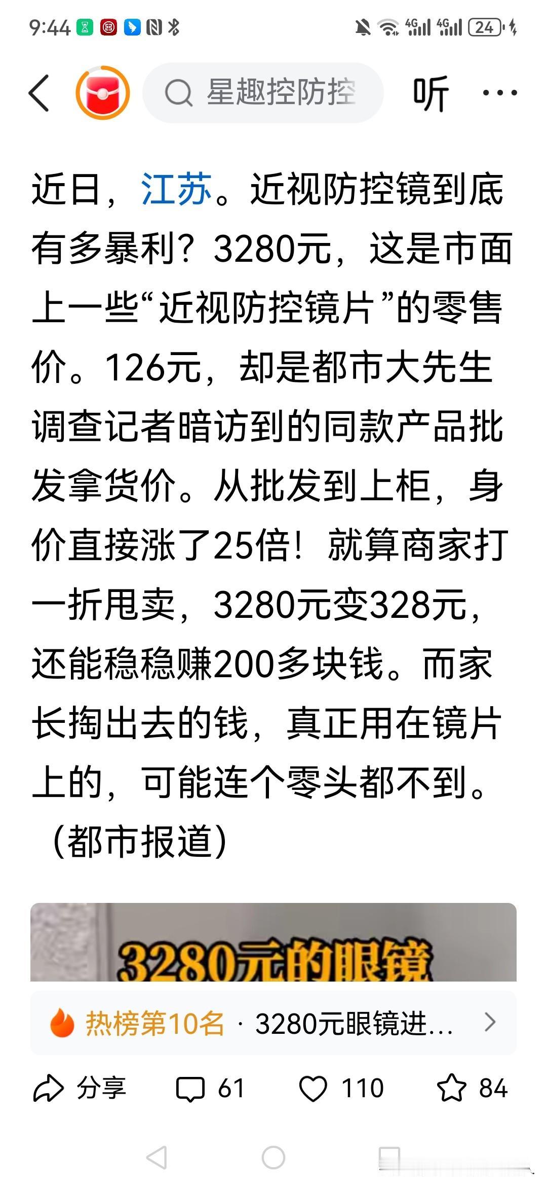 中国的十大暴利行业之一！眼镜店！成本126元的镜片能卖到3280元！就算你说破