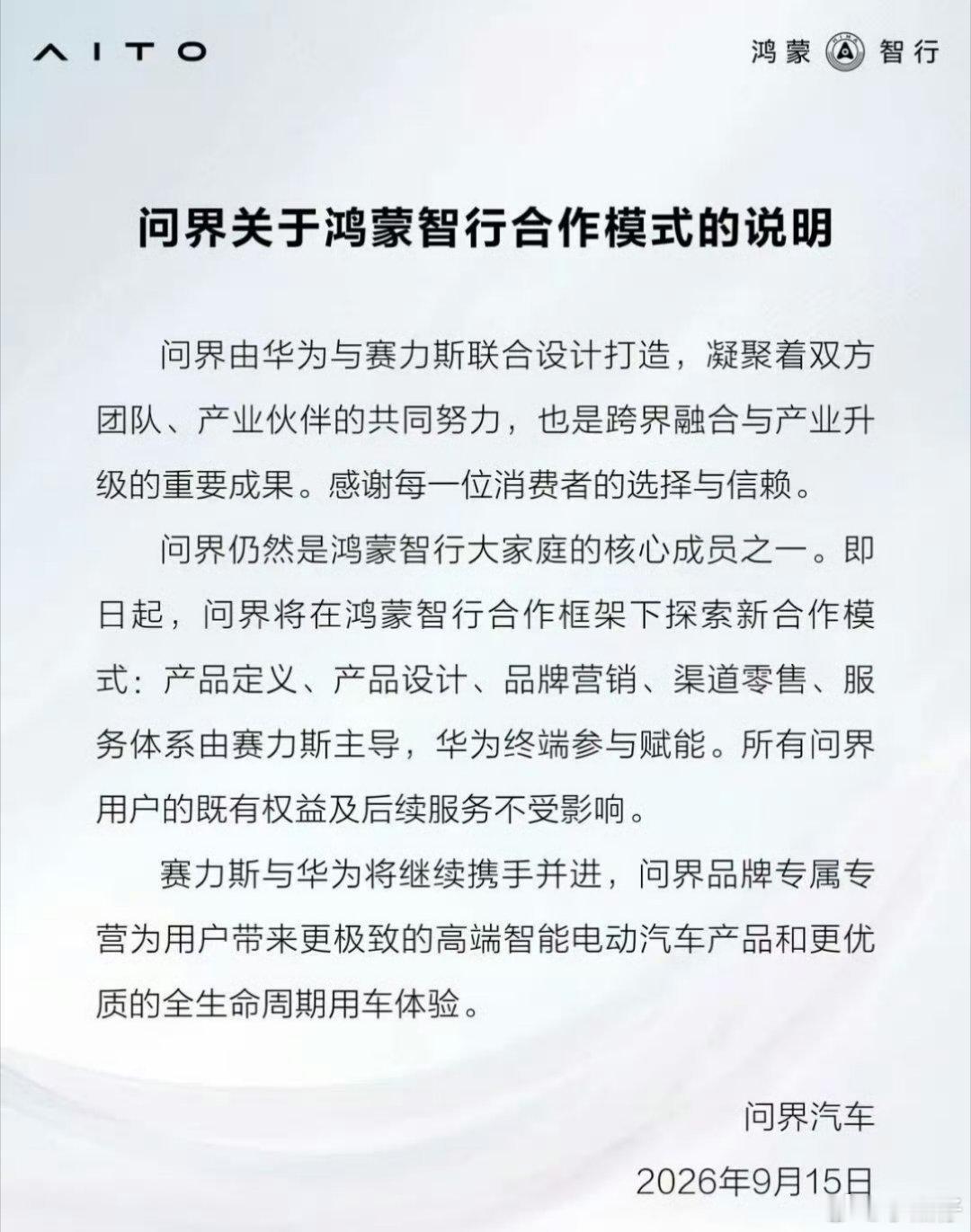 赛力斯高管官宣问界服务升级服务主体变化，但服务还升级了，我倒想问那些退订的什么心