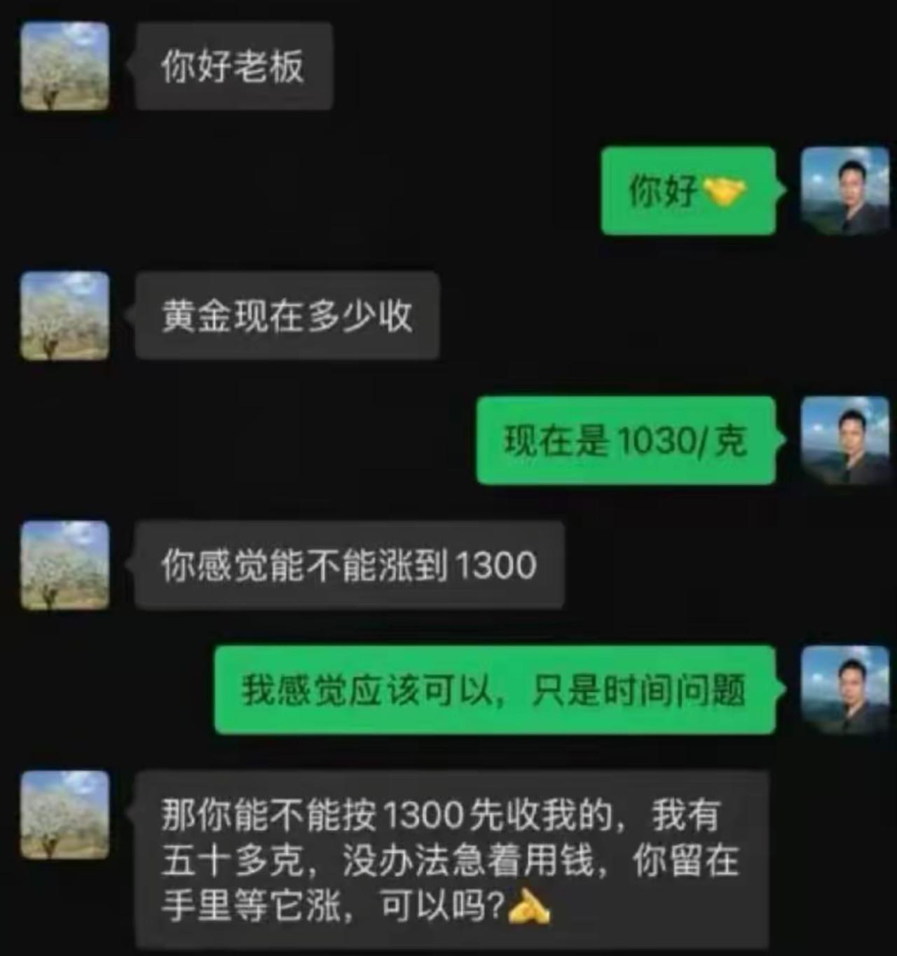 顾客来问黄金回收价，店家报1030一克。对方先打听能不能涨到1300，回收老板