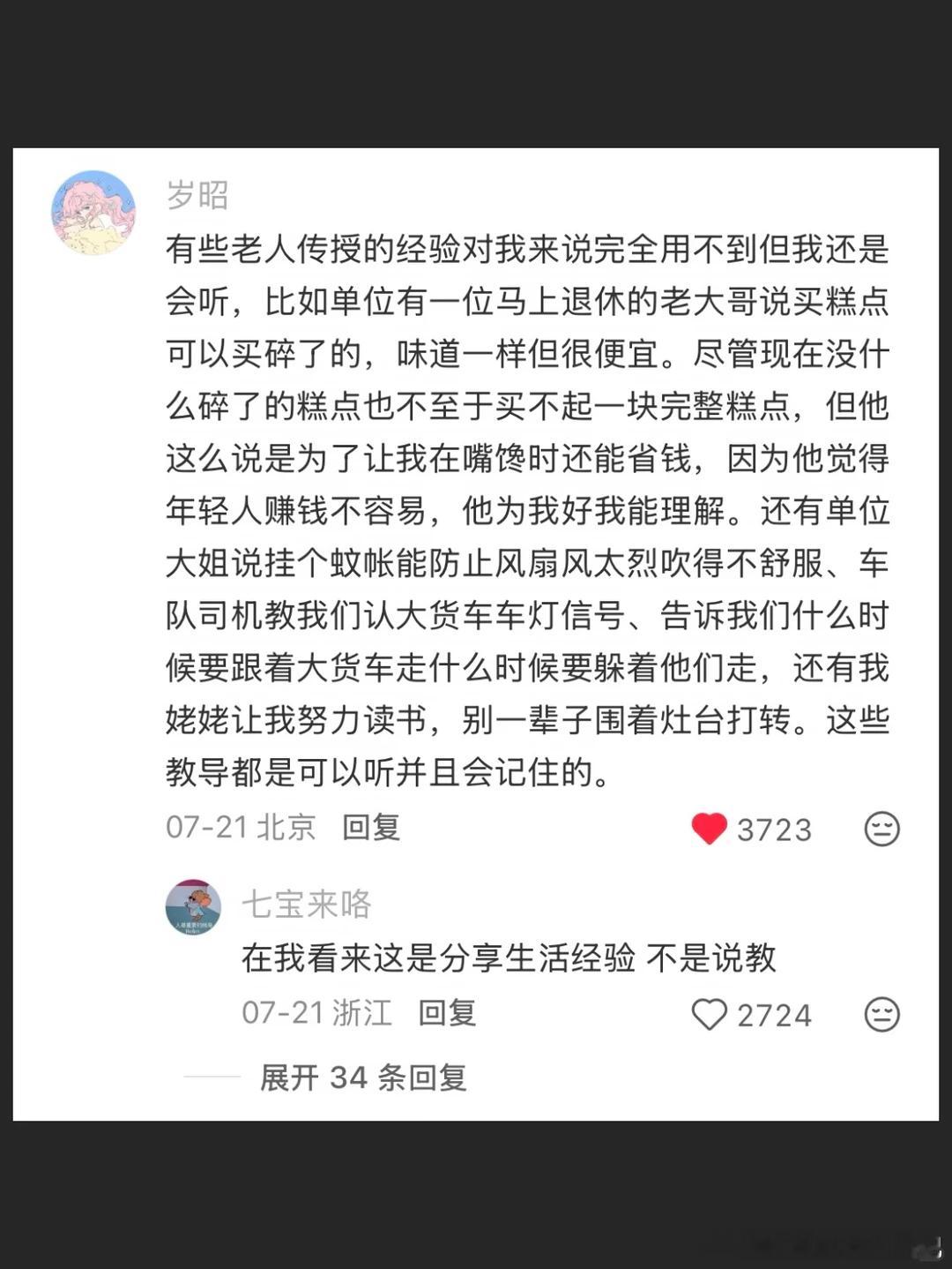 老一辈才知道的一些小常识
