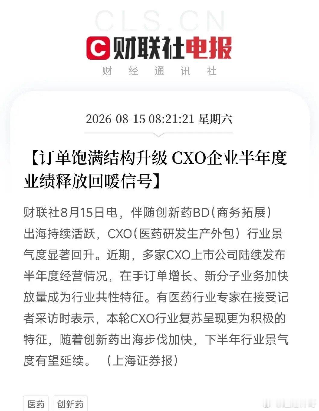 周六早上8点多，一条来自医药圈的产业消息，让市场从AI算力的K线图里抬起头不是新