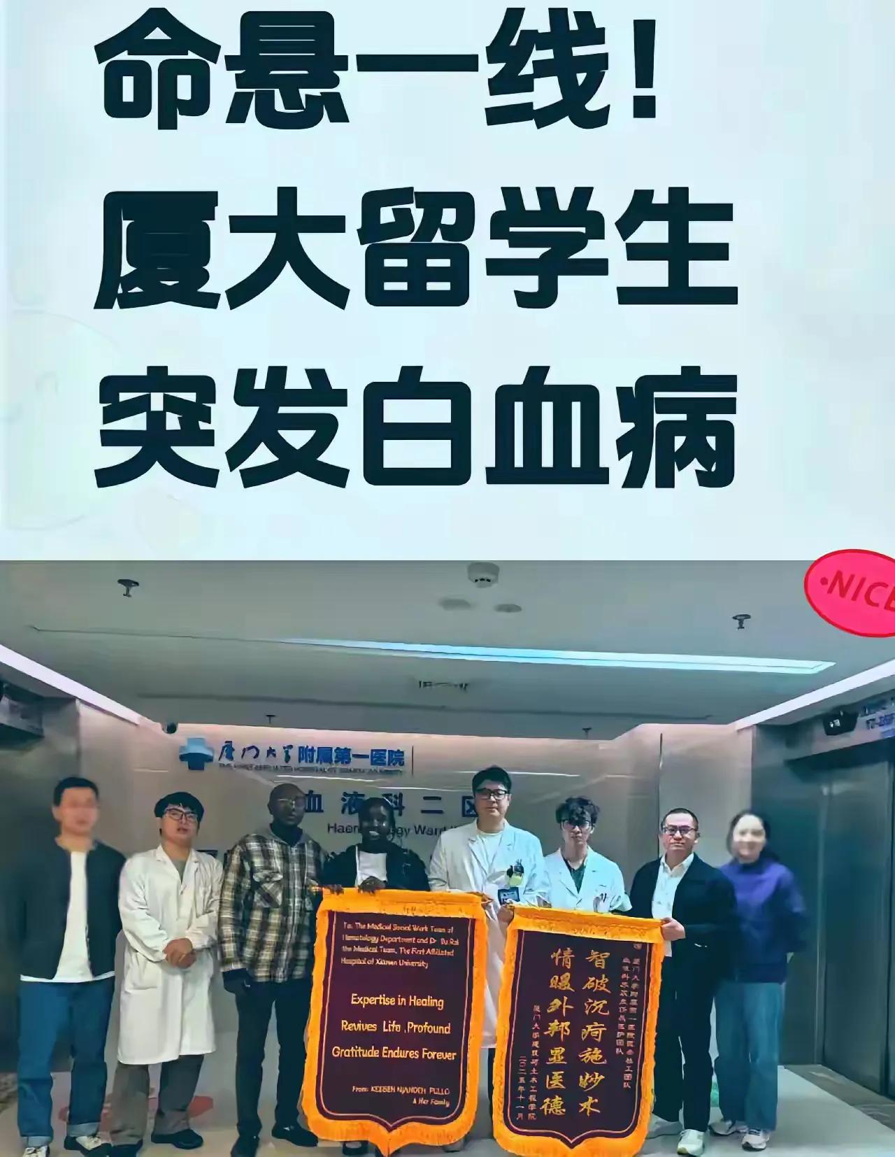 厦门医院全力救治冈比亚患病留学生，冈比亚留学生入乡随俗，赠送医院锦旗，在宣传上满