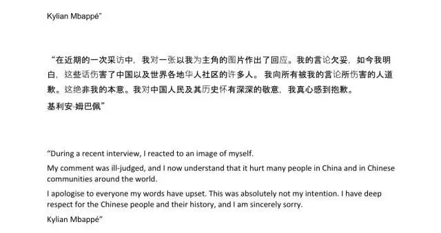 姆巴佩三语致歉: 我的言论欠妥, 这绝非我本意