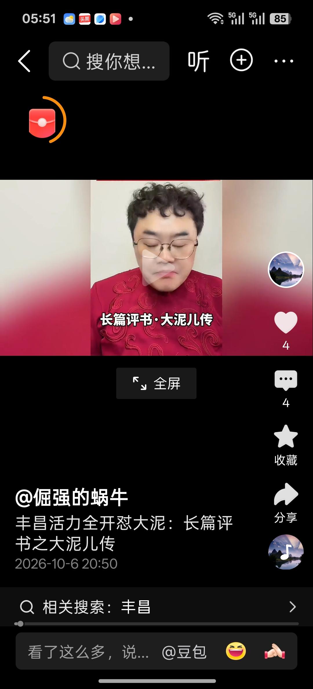 评书《大泥传》，丰昌，这位曾经的德云八公第一人，曾经德云社编外人员，德云演出信息