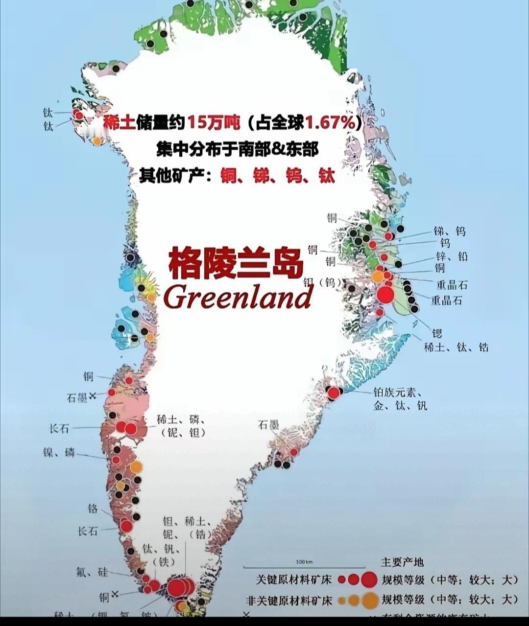 这才美国觊觎格林兰岛的目的世界第一大岛，岛上矿产资源丰富多为军工、重工矿产资