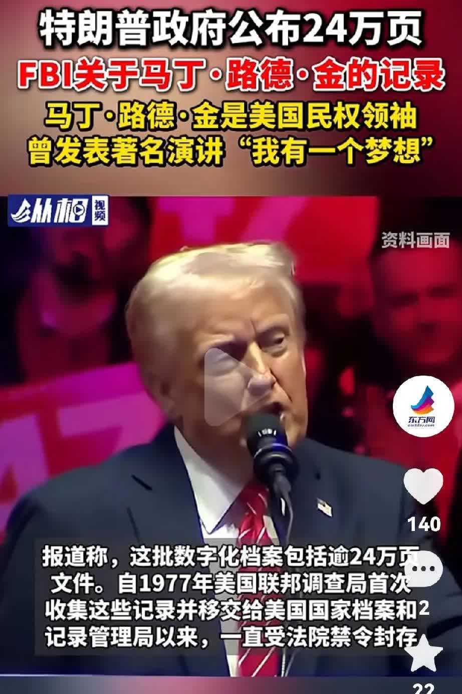 特朗普说实话还是很牛逼这么多总统都没公布，他公布了特朗普公布了FBI关于