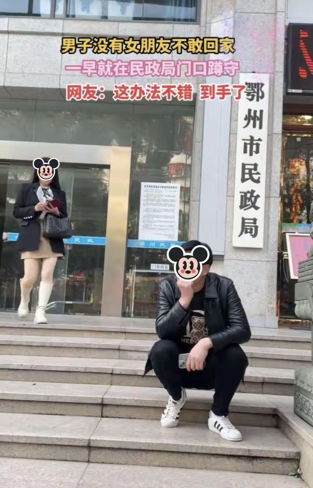 脱单果然得主动，湖北一名28岁男子被家里长辈念叨得头疼，索性直接去婚姻登记处