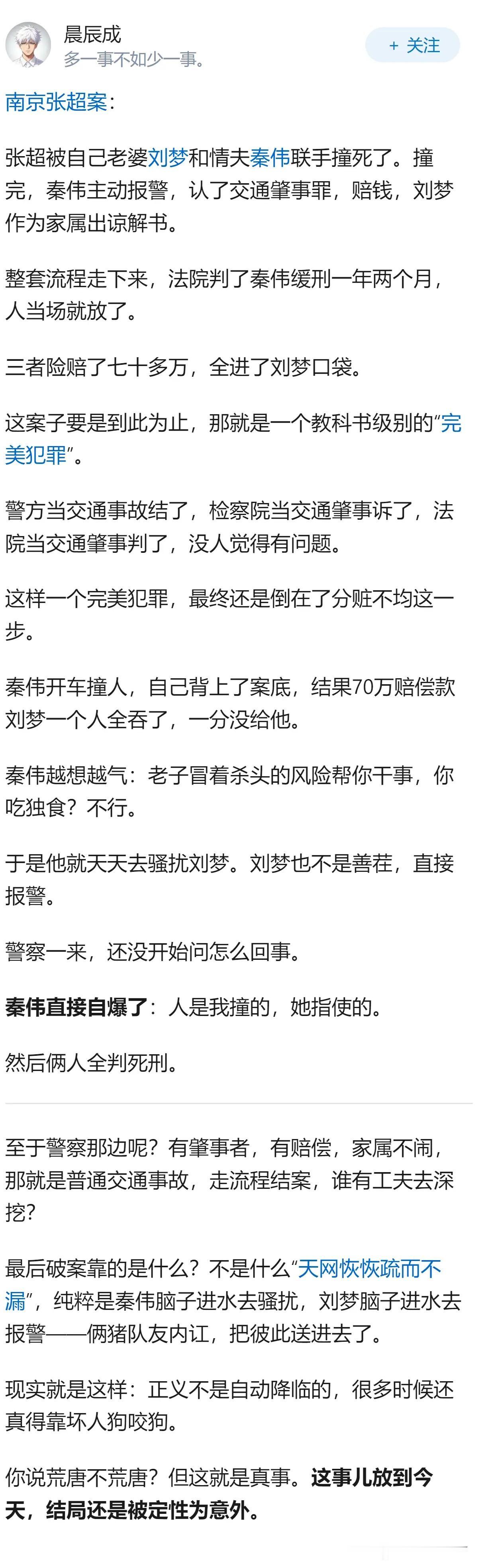 明明是高智商犯罪的经典案例，最后却因为分赃不均，出现了狗咬狗的情形，导致了事情的