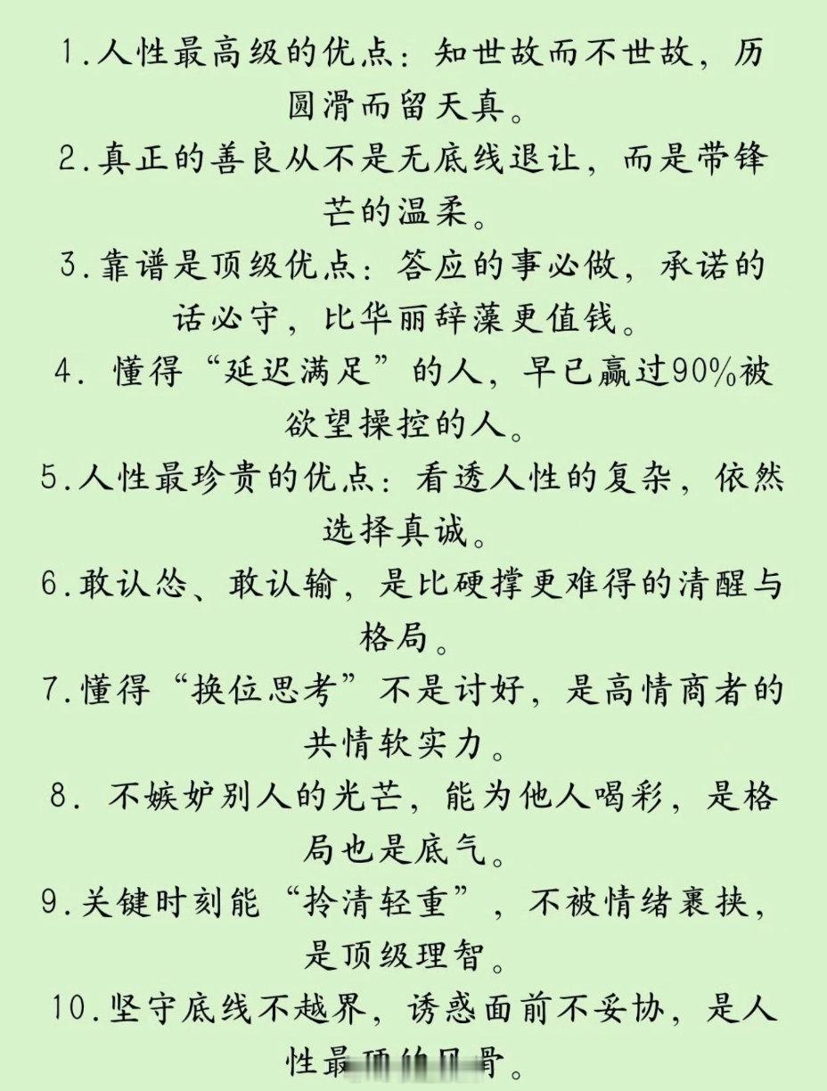 人性最高级的优点：历经世故但依然保留天真。