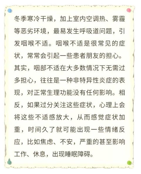 咽喉每到冬天就不舒服了, 怎么办?