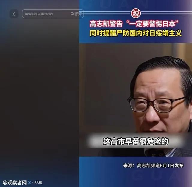 真正危险的敌人已经潜伏到了身边？6月1日学者高志凯icon深夜撕开伪装，直言中国