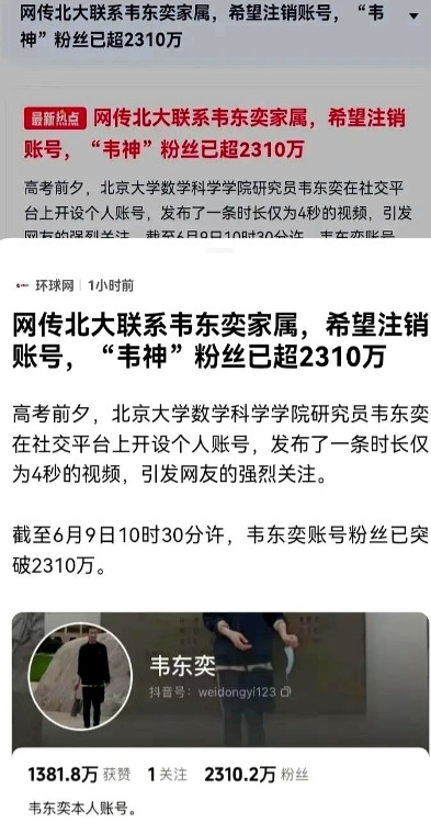 “韦神”账号刚开不到一周，网传北大就要求注销。这事儿说白了，无非两点原因：其