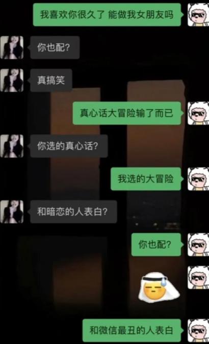 攒了半天勇气给喜欢的女生表白，刚发完“做我女朋友吗”，对面直接连怼两句：你也配
