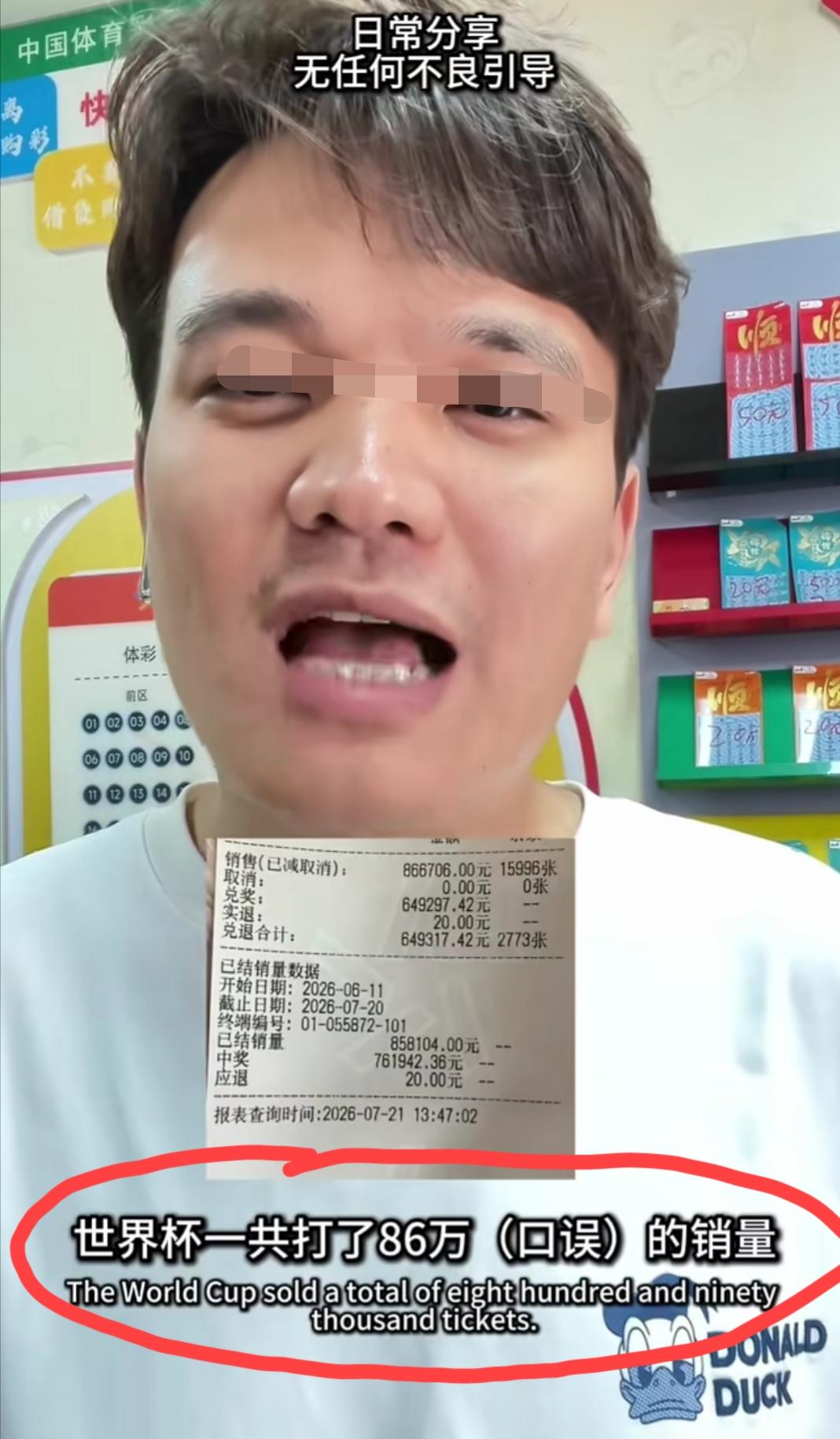 河南郑州，这位体彩店的老板对比了世界杯期间和世界杯结束后他店里的销量，得出结论: