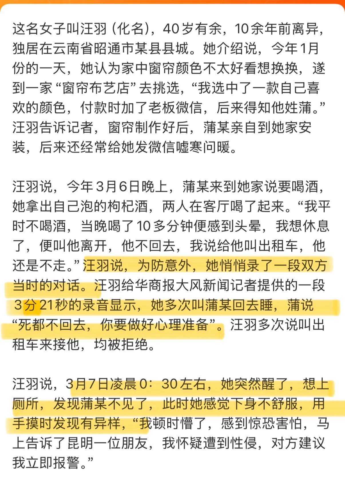 女子称酒后被性侵涉事男子妻子发声很典型的熟人作案，被害人在意识不清，醉酒的情况