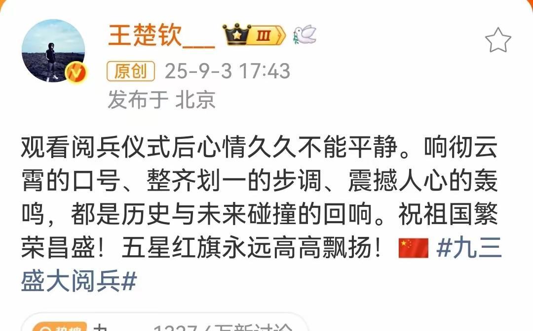 王楚钦更新动态了！楚钦今天看完阅兵式，更新了社交动态！表达了自己心情久久不能