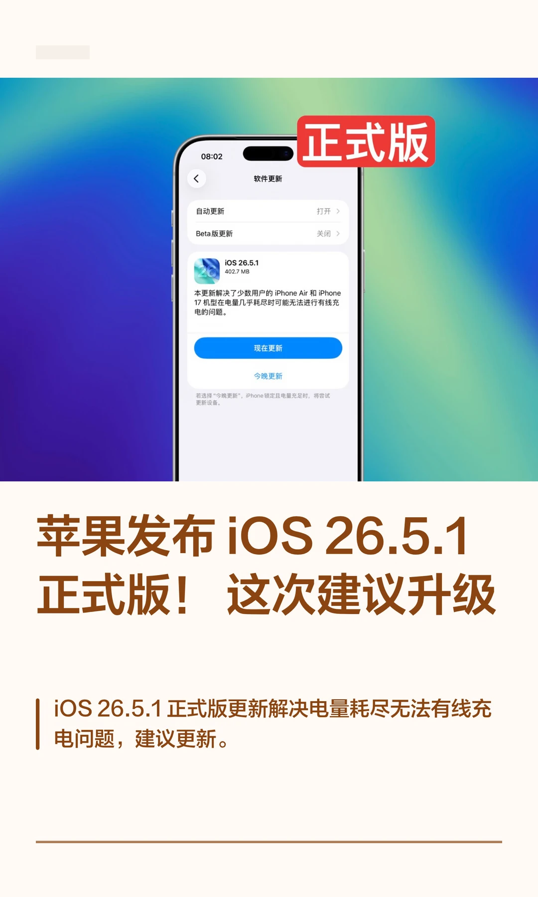 苹果发布 iOS26.5.1 正式版！这次建议升