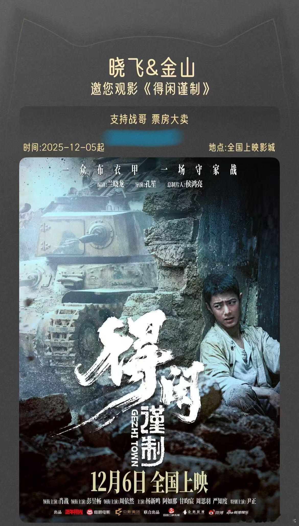 骄阳伴我的导演包场了9场肖战的电影，还凑齐了九宫格，还想约肖战喝点小酒！笑死，战