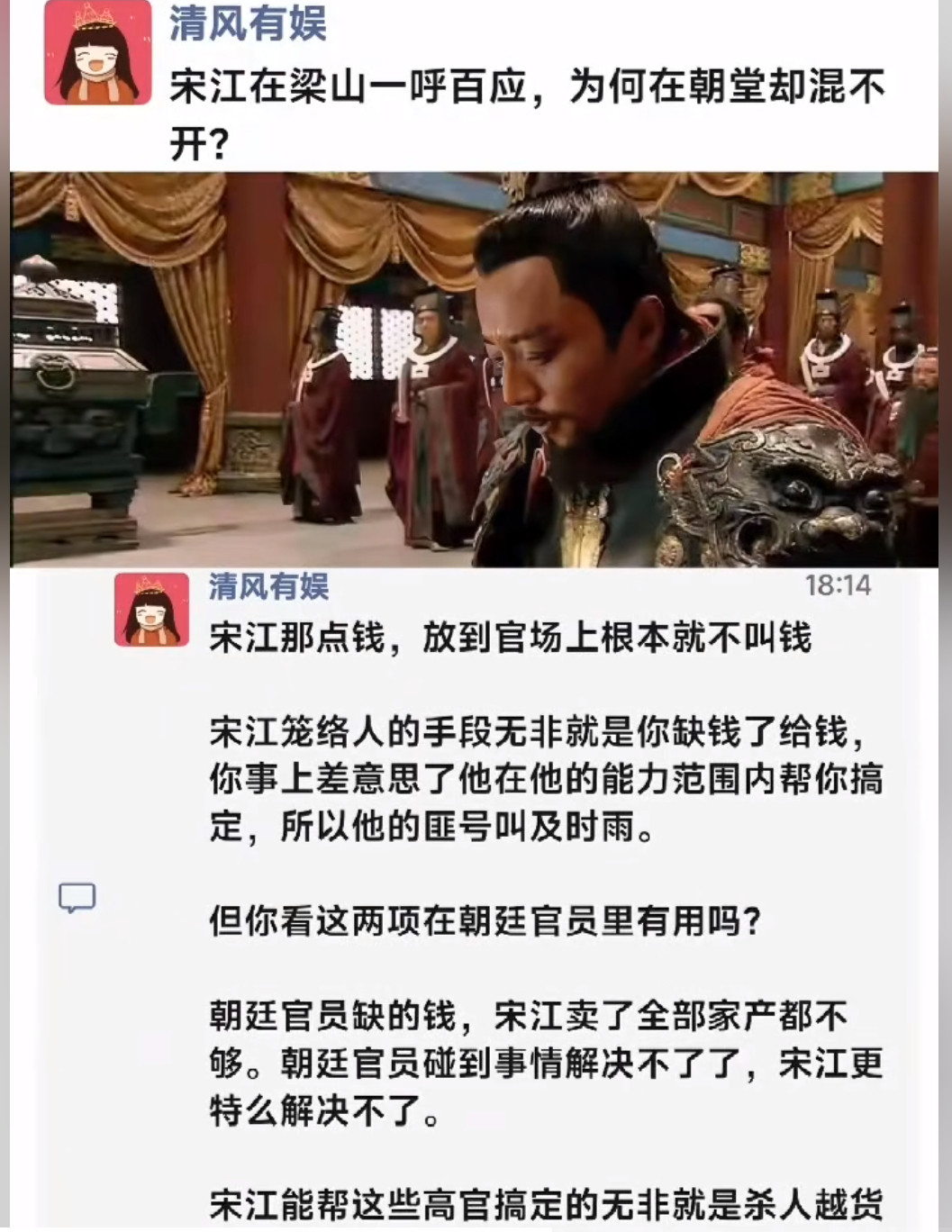 宋江梁山威风八面，朝堂却举步维艰，为啥？