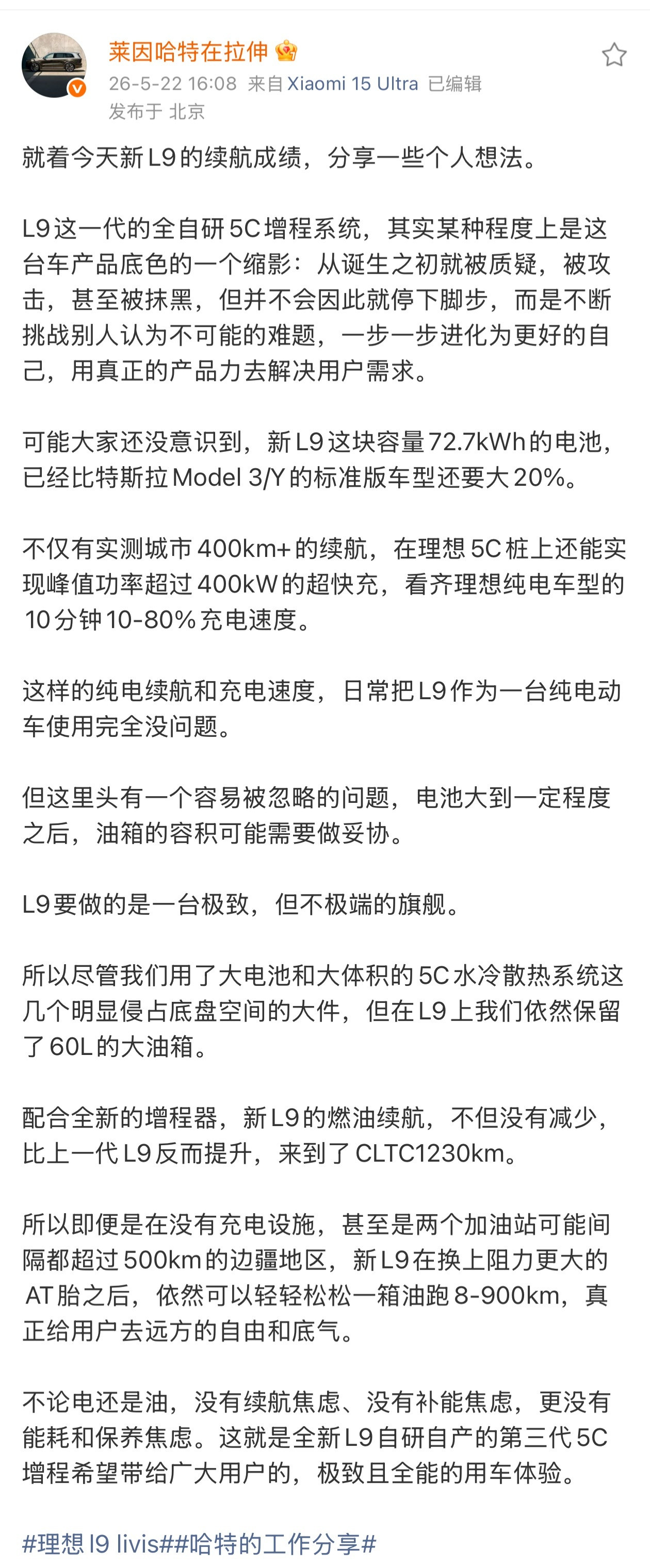 L9Livis续航成绩出来，真的大受震撼。我有个暴论：L9根本不是一台增程车，