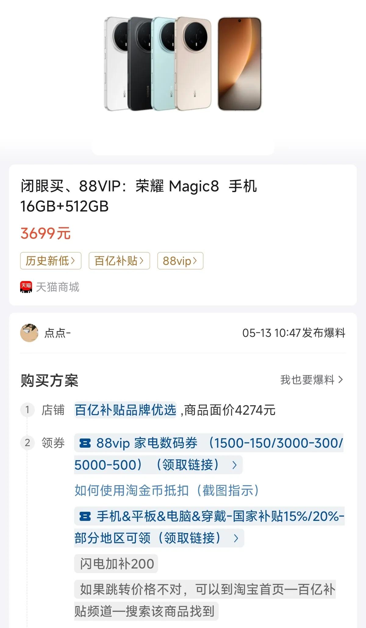 好家伙，中端机不用看了，荣耀Magic8这波降价是真的不讲武德。熟悉手机圈