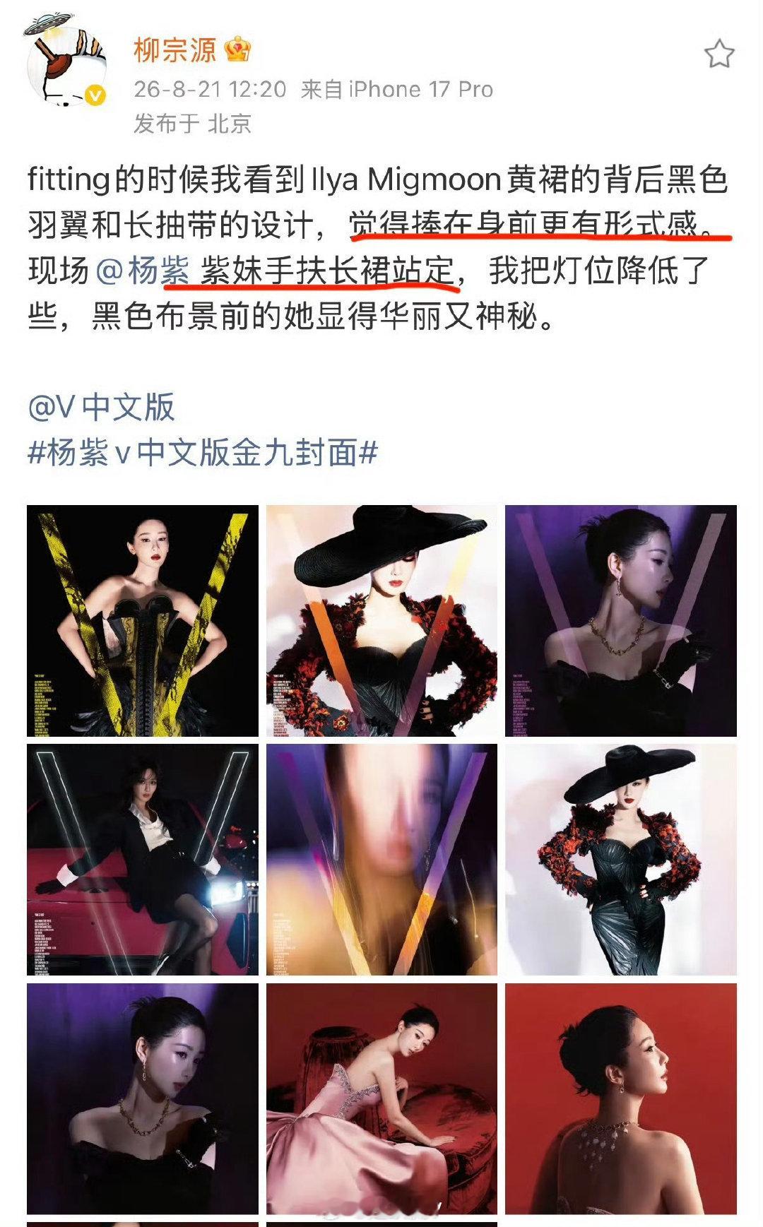 8粉嘴杨紫造型，没想到人家摄影师亲自出来发声！#迪丽热巴特别定制礼服##金鹰奖#​