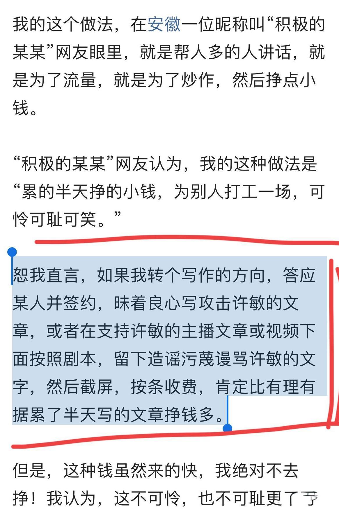 我太孤陋寡闻了，第一次听说攻击许敏有钱赚，原来有一批专门攻击别人的水军，对许敏呐