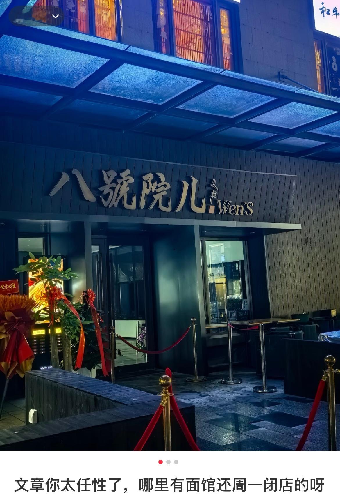 这波梗真的梦回当年，笑不活了。。。文章面馆周一不见