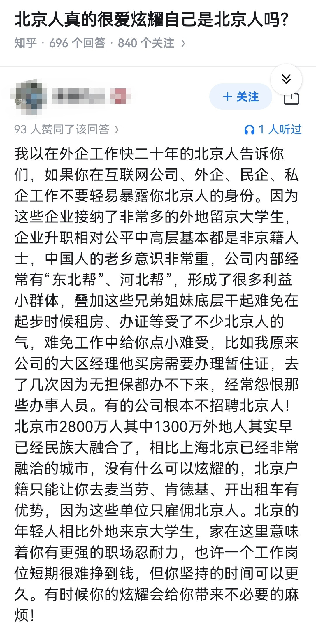 北京人真的很爱炫耀自己是北京人吗？​​​
