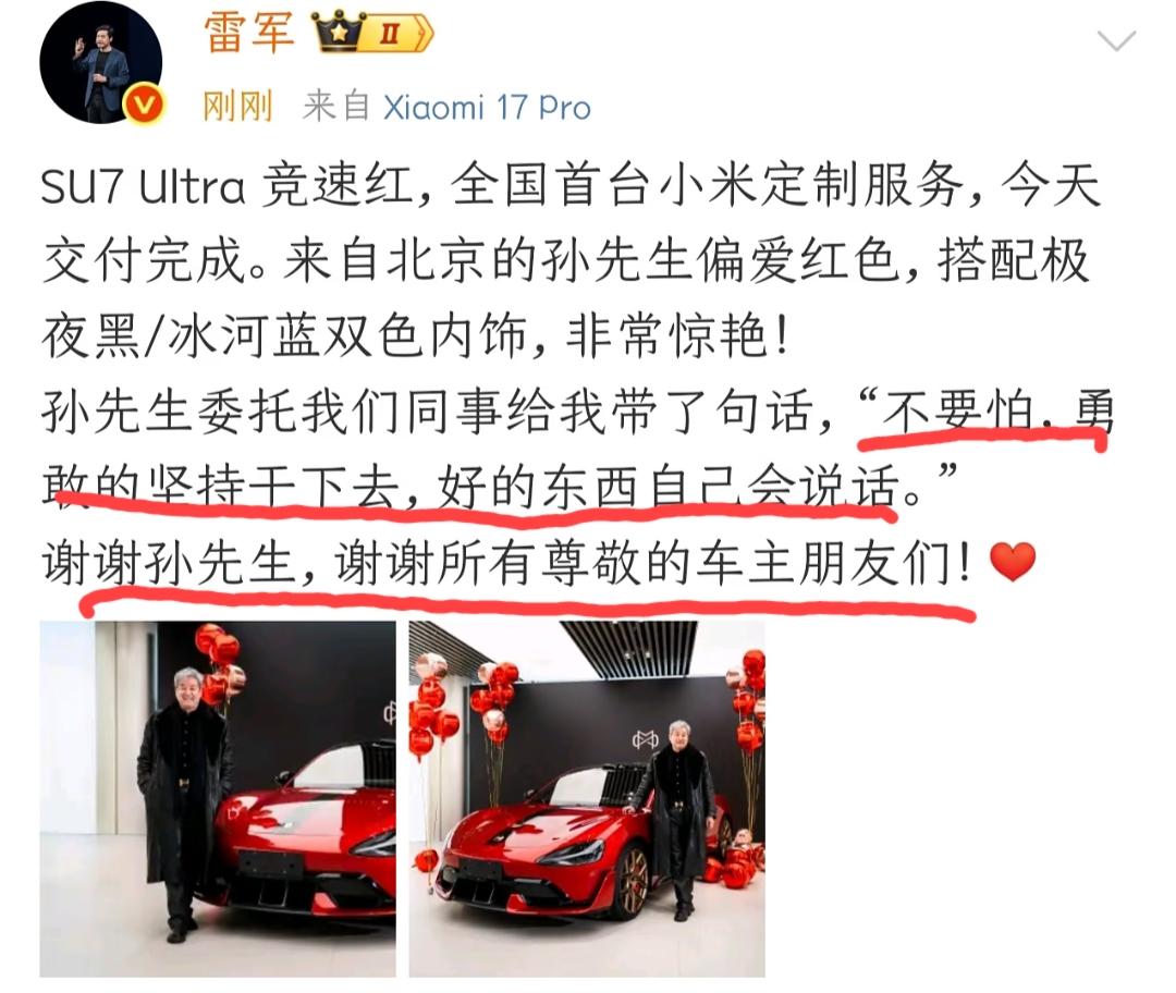 全国首台小米su7ultra竞速红定制版车主到店提车了，车主还给雷总送上了一段鼓