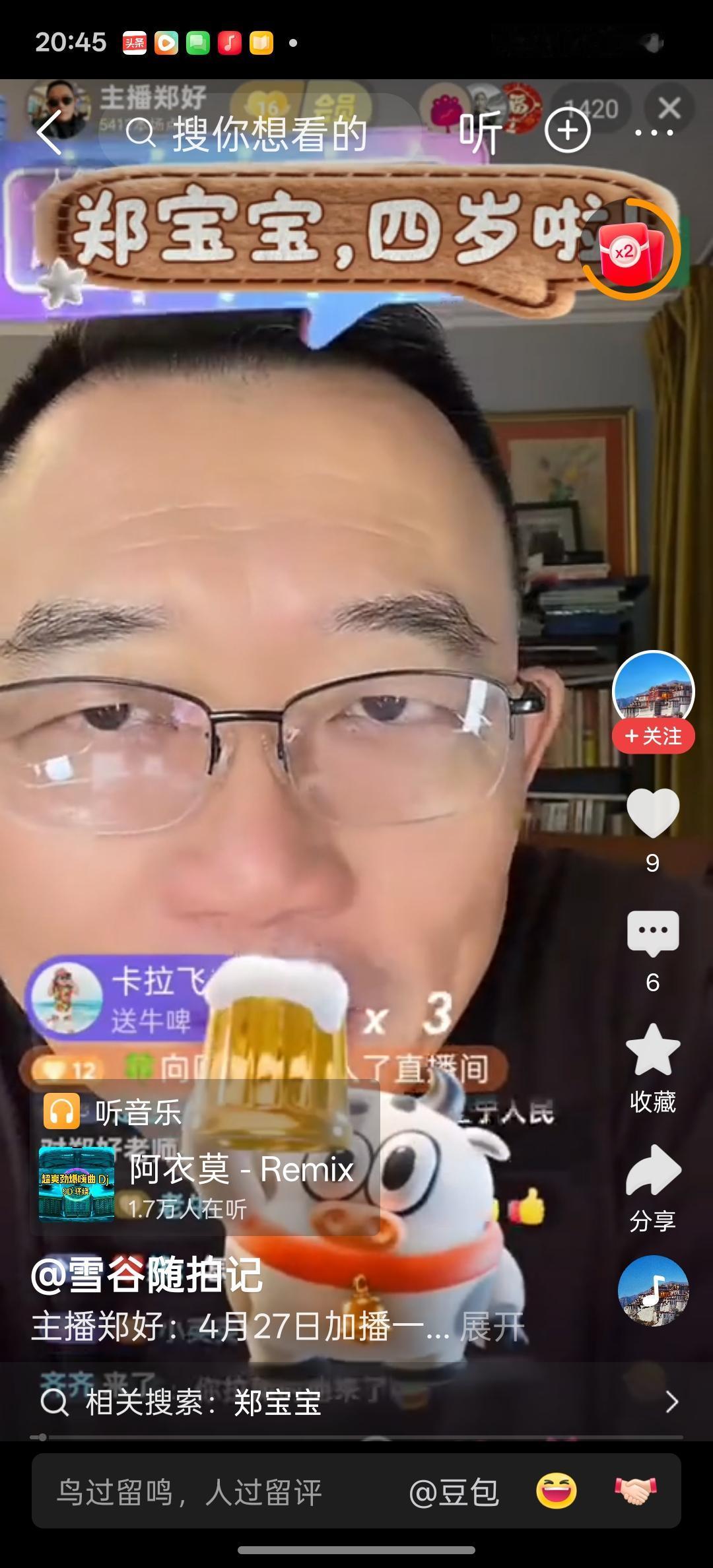郑好直播四周年虽然抖音主页的光环随着黄V的消失只剩下德云社相声演员了，虽然戴九安