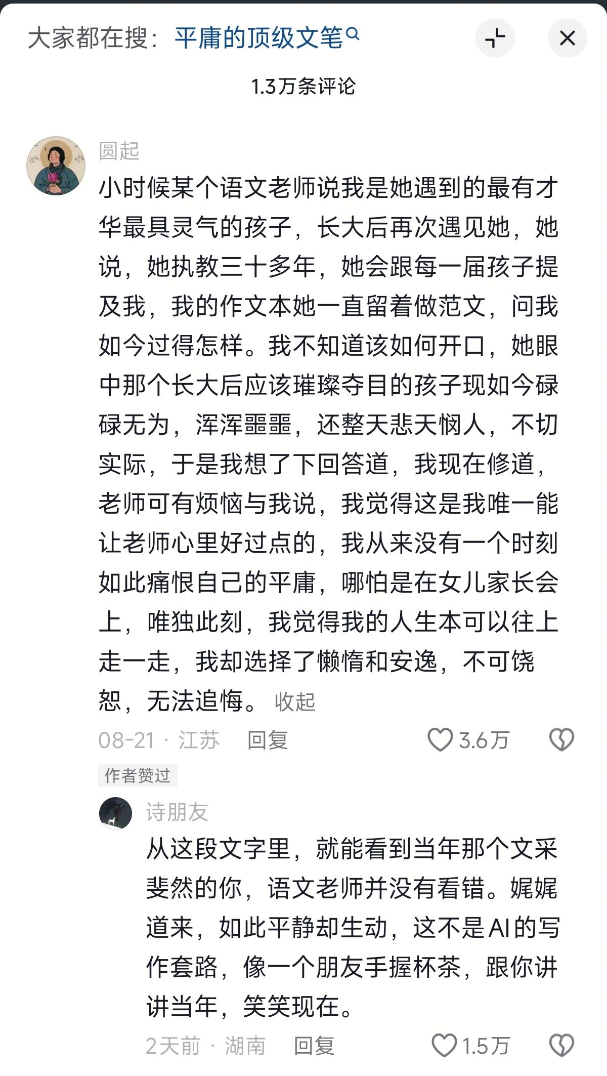 什么是平庸？什么是成功？