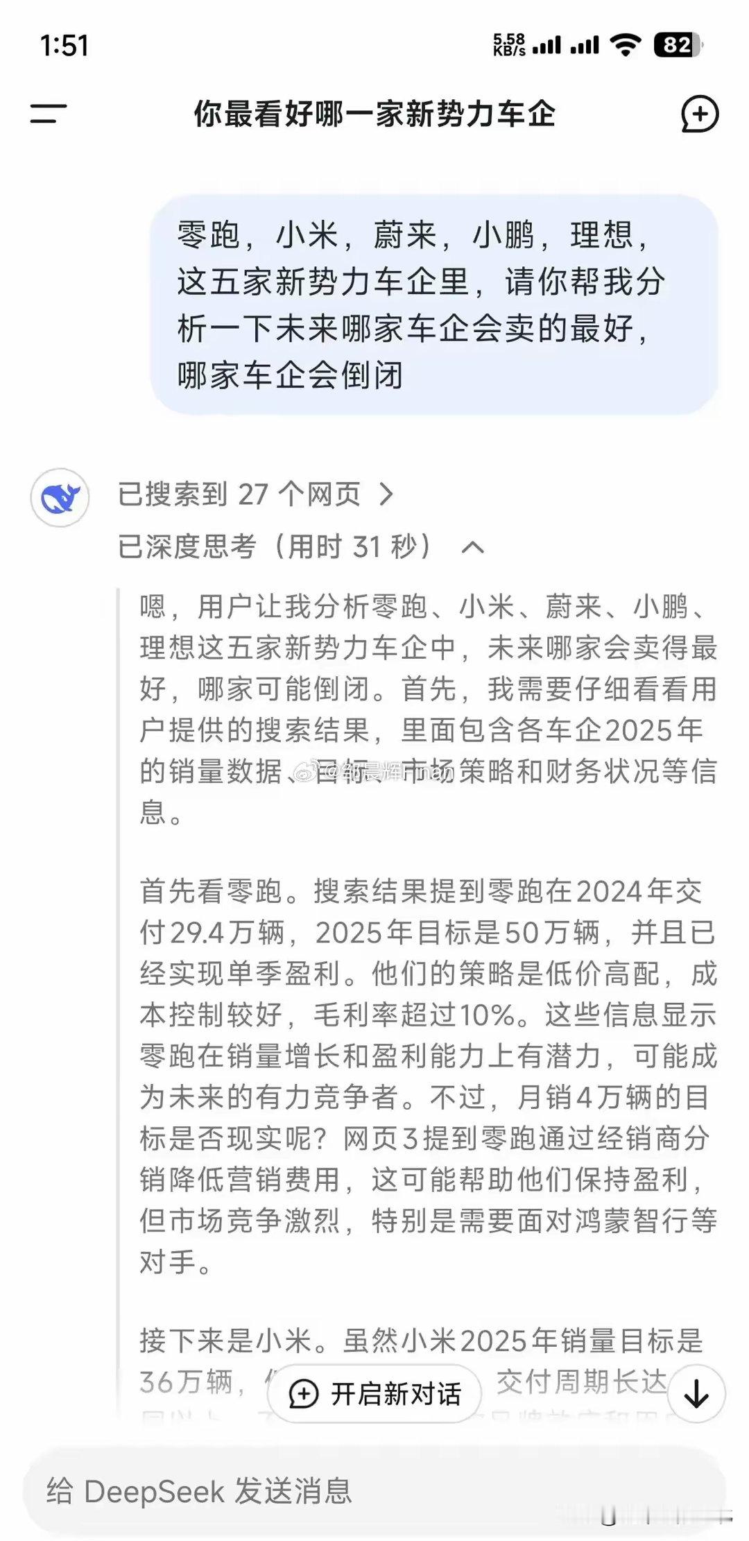 让deepseek分析了一下目前的五家新势力新能源汽车谁会倒闭，谁会称王de