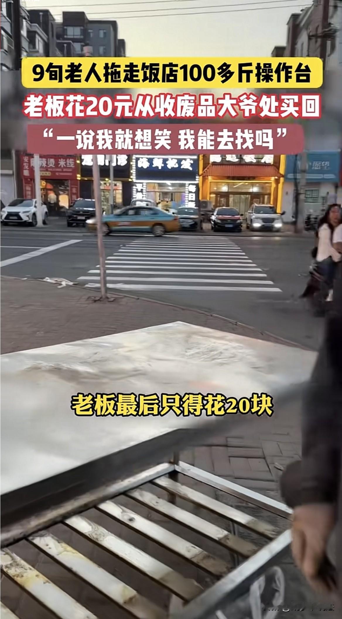 “真让人哭笑不得！”吉林长春，女子开了一家餐馆，店里有一张闲置的不锈钢操作台，足