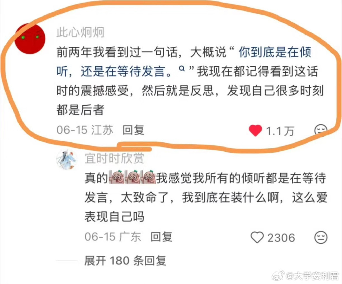 倾听的含金量还在上升