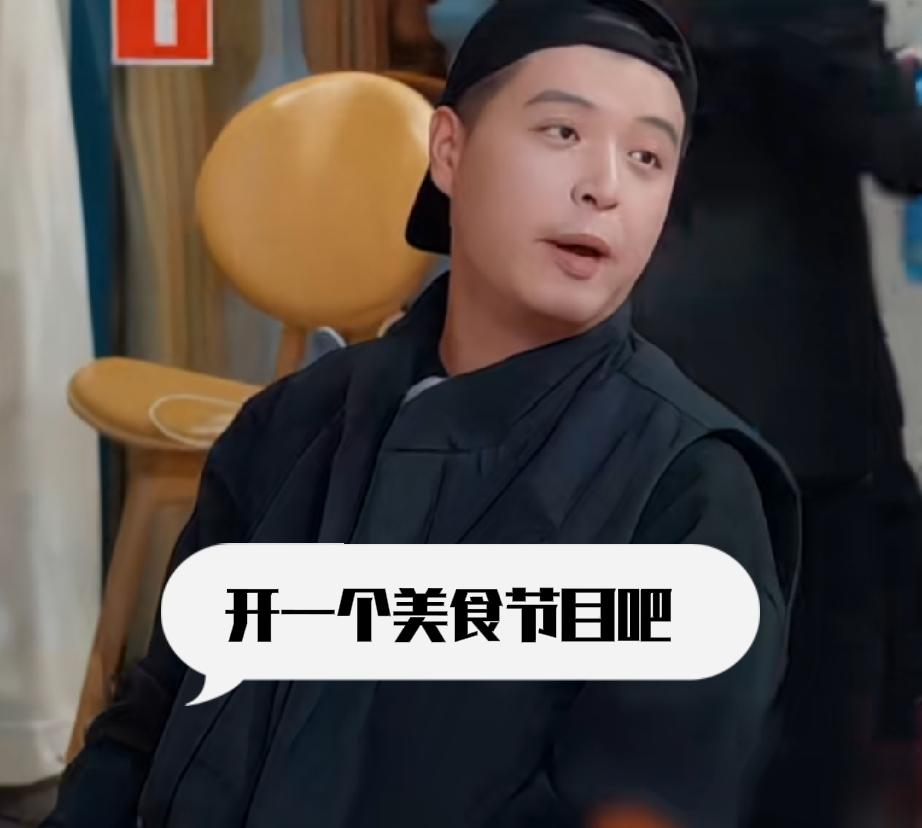 马頔在线揽活，网友：装修费还没凑齐啊在节目上吃到好吃的，忍不住给自己找舒服的