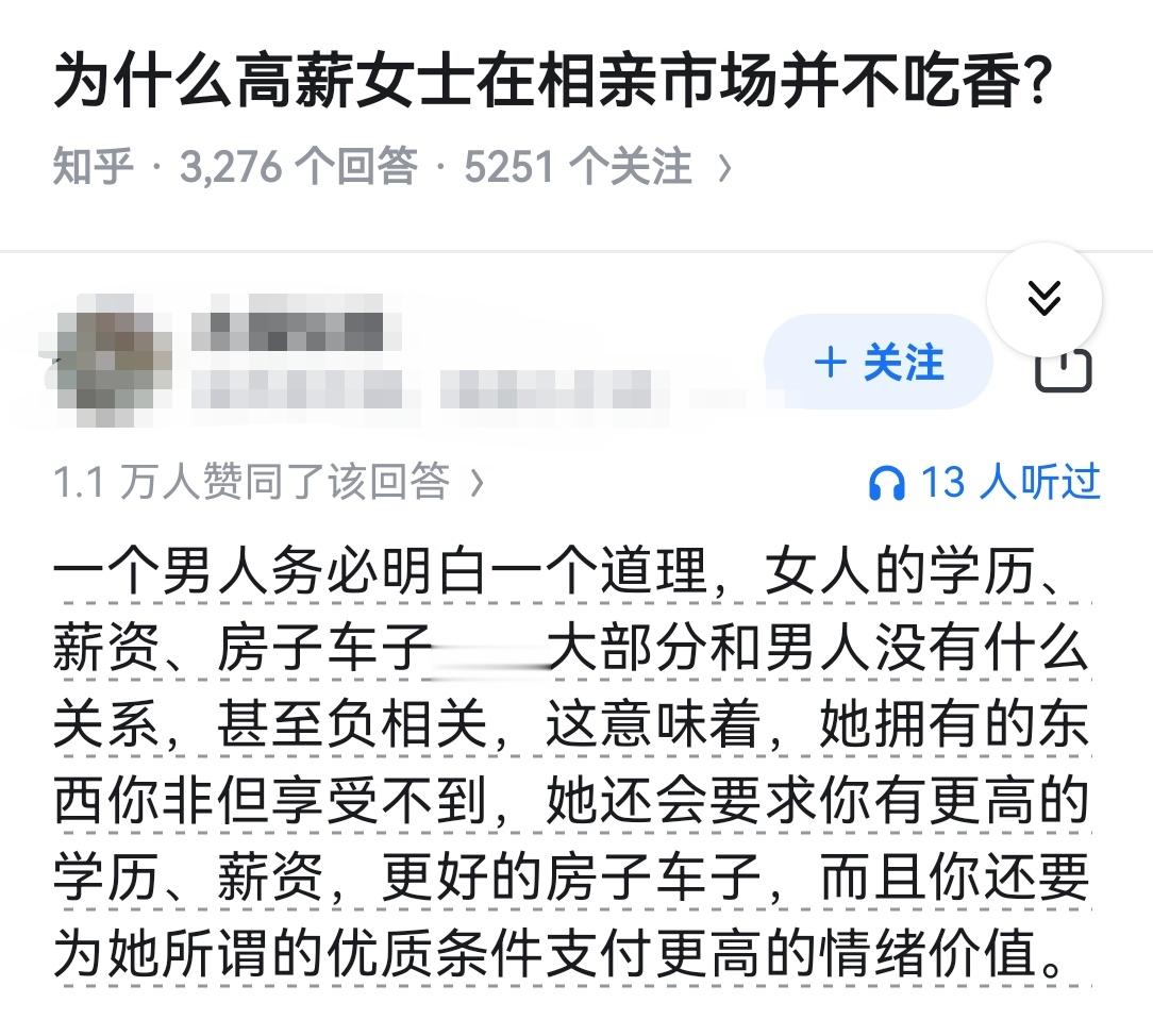 为什么高薪女士在相亲市场并不吃香？​​​
