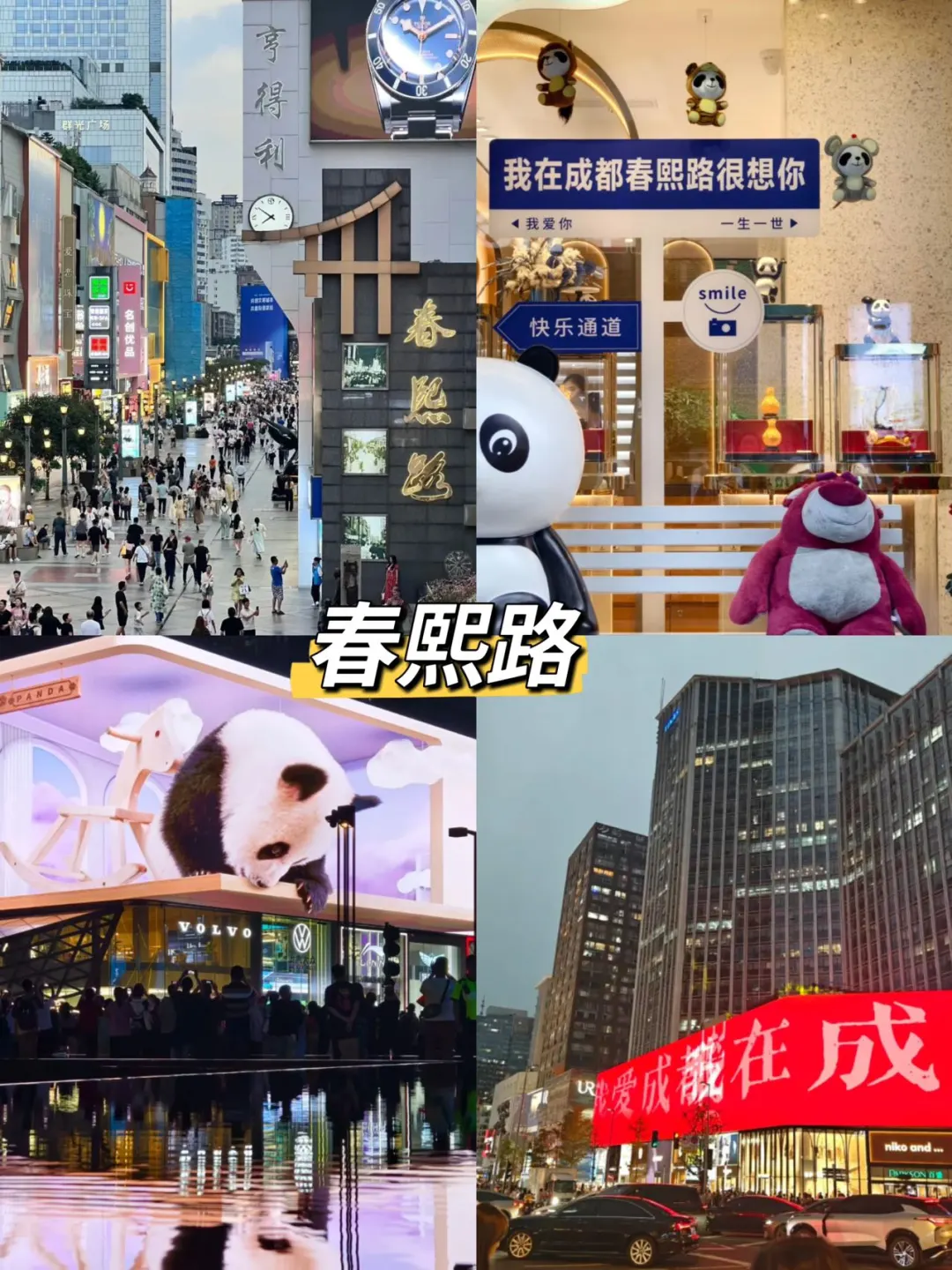五一来成都逛吃计划！准备来玩的存好了…
