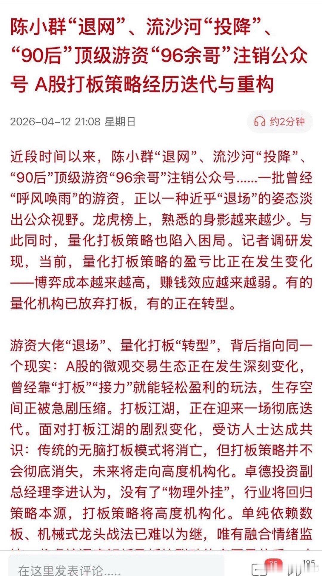 周末重磅！陈小群、流沙河等90后顶级游资退网或注销公众号，这意味着什么？是时代的