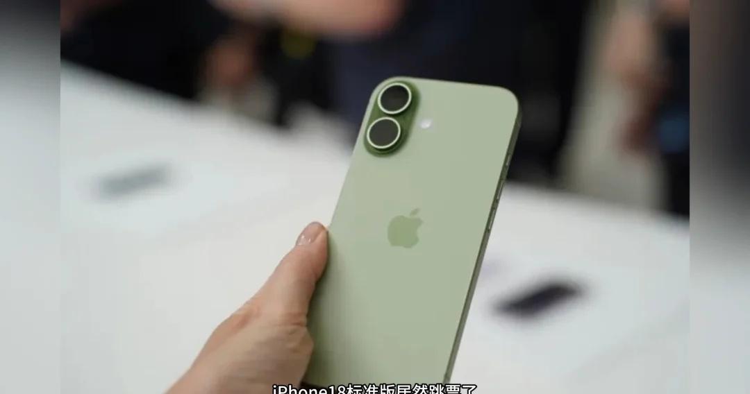 iPhone18标准版推迟发售，换来大升级万万没想到iPhone18标准
