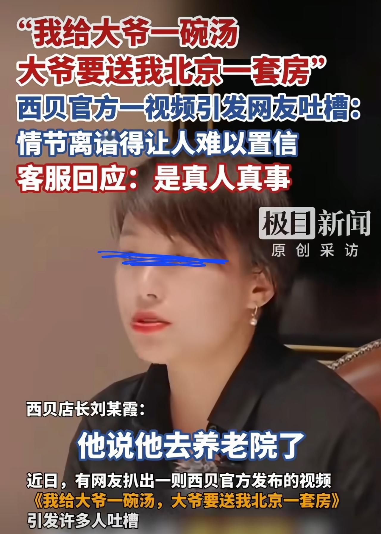 我承认我小看西贝了，西贝里面还有“高手”啊！我本以为之前“7岁毛毛哭着要吃西贝