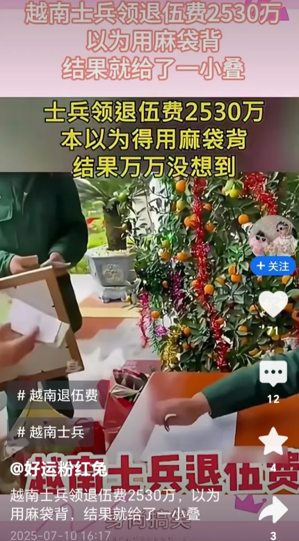 越南士兵退伍领退伍费2530万！本以为他们要用麻袋装，结果拿到手就那么薄薄的