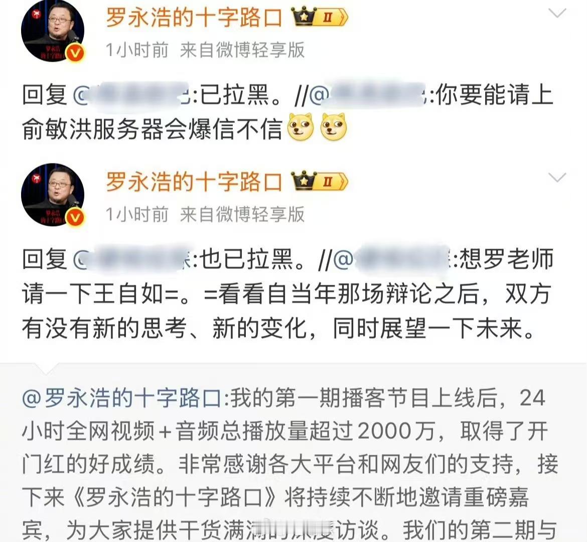 网友建议罗永浩邀请俞敏洪、王自如上《罗永浩的十字路口》，真是哪壶不开提哪壶，罗永