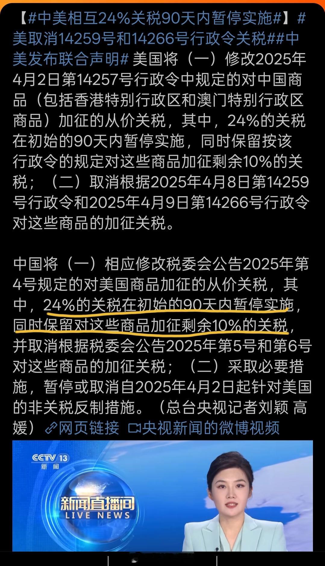 中美相互24%关税90天内暂停实施1、目前到90天内，中美互征10%关税；2、9