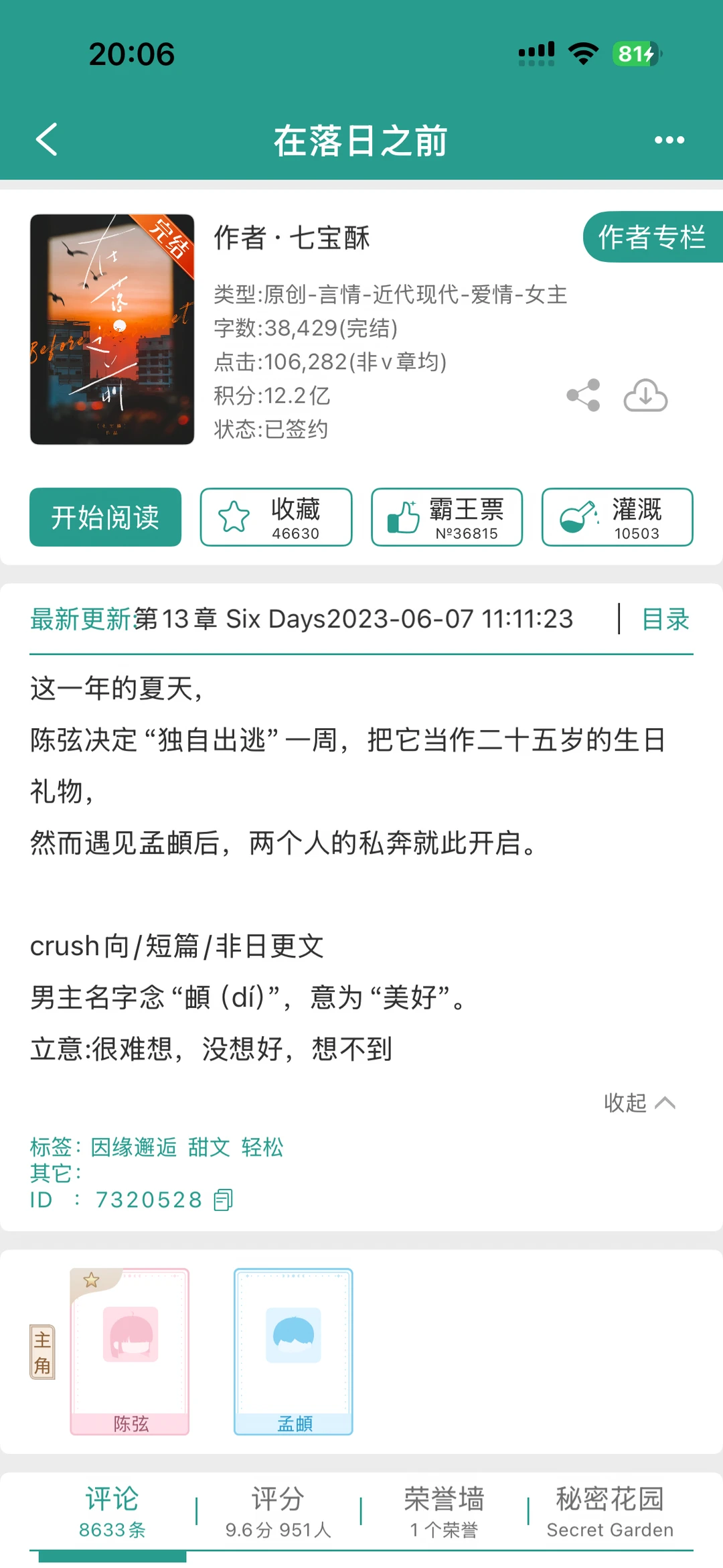 【好看】《在落日之前》七宝酥