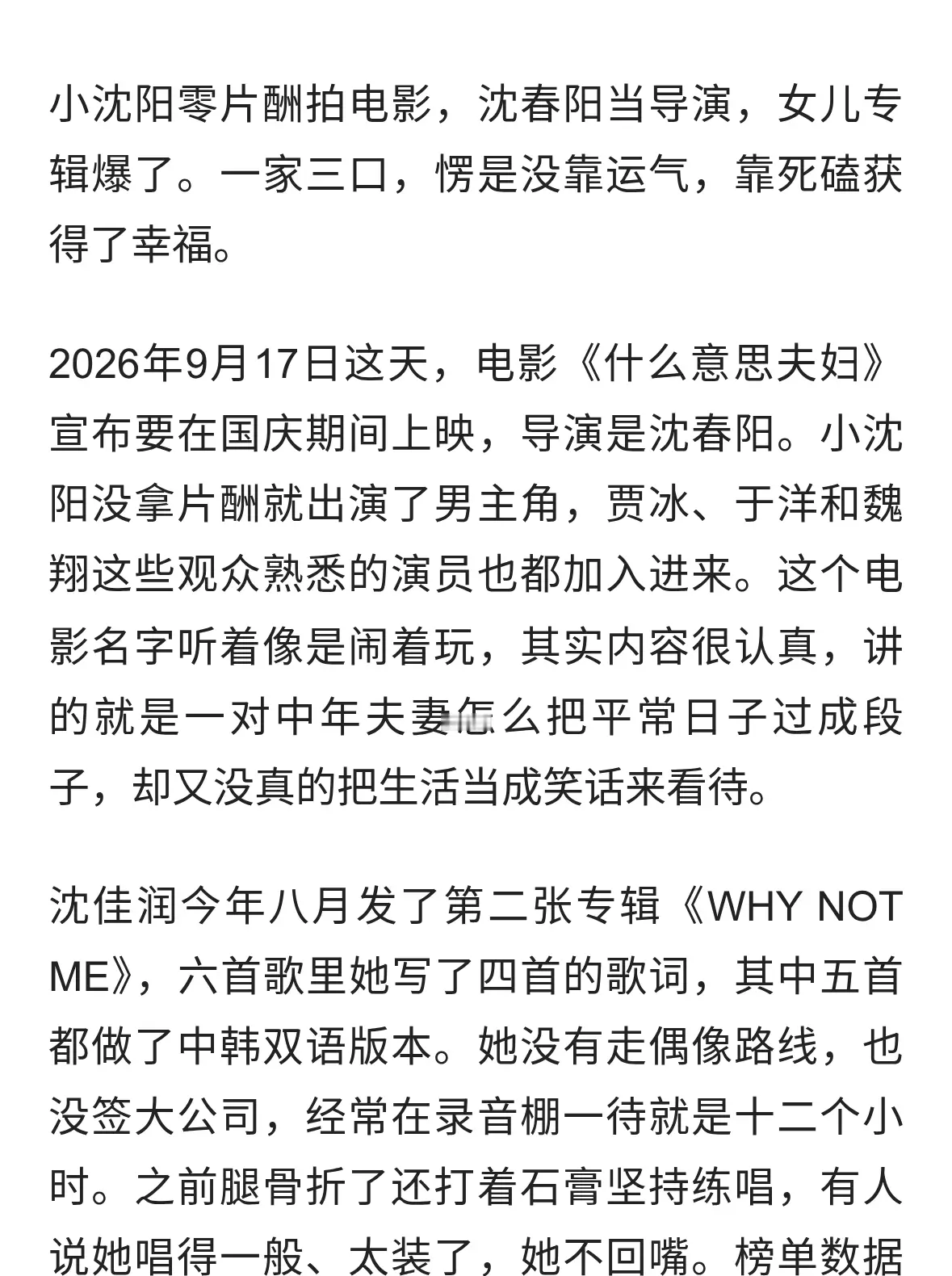 小沈阳：本以为和沈春阳恩爱22年够幸福了，没想到现在幸福又升级