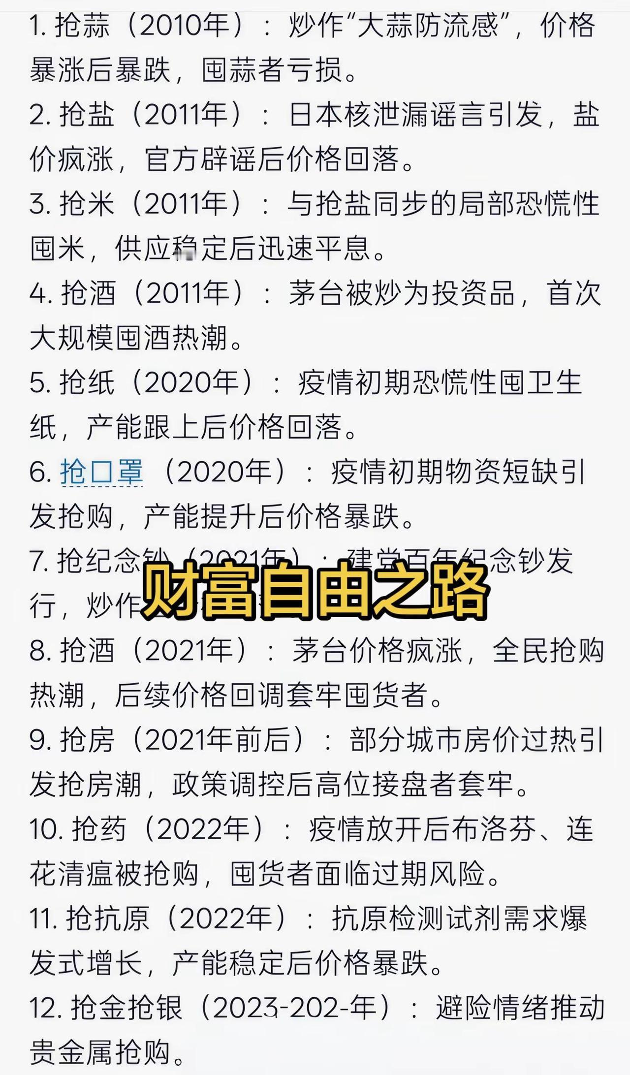 但凡你在这二十年里，抢到一波就是小富即安，抢到两波就是财富自由，抢到三波就是人生