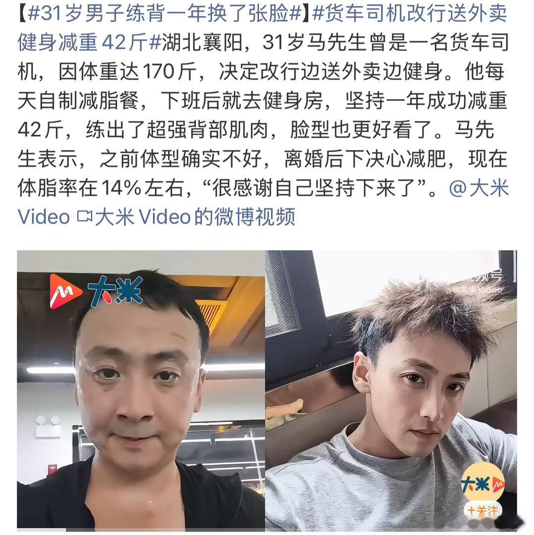 #31岁男子练背一年换了张脸#评论区网友锐评：离婚有整容的功能，不论男女🙈​
