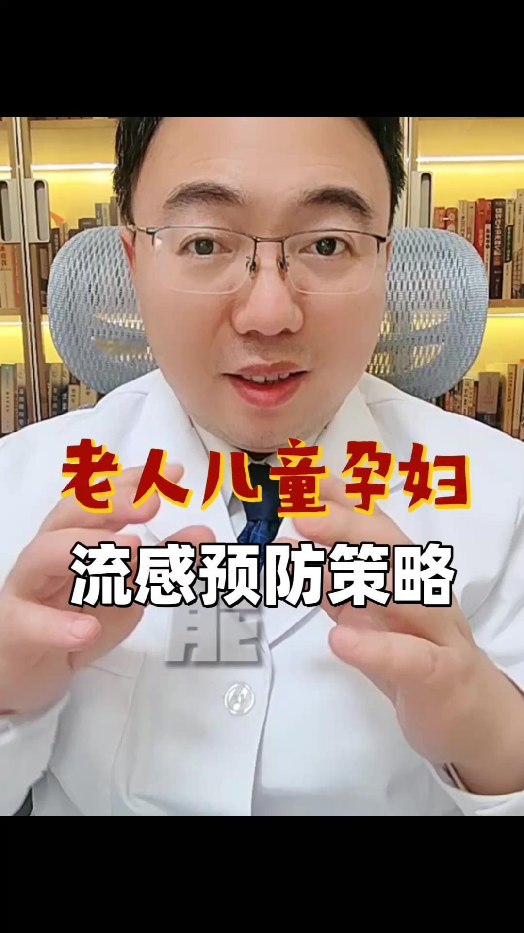 老人、孕妇、儿童这三类高危人群，该怎么提前预防流感呢？其实关键要记牢这几点：先观