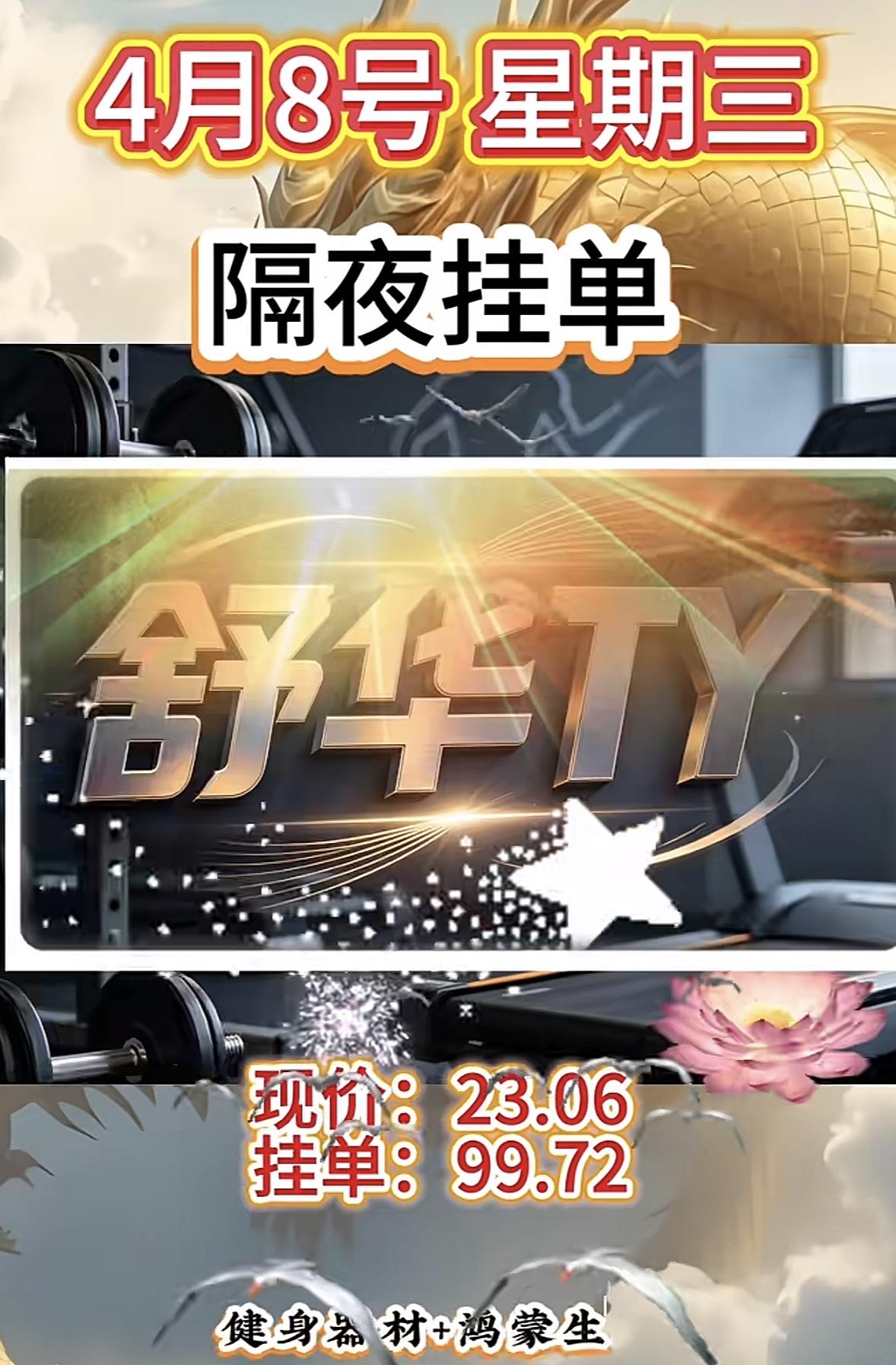 4月8日周三暗盘隔夜挂单排行榜揭晓4月8日隔夜挂单津药药业这事有点意思。这股